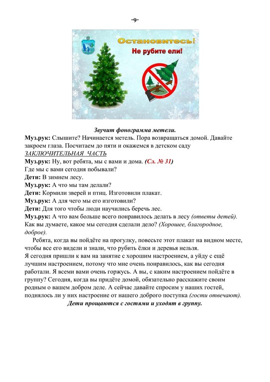 Интегрированное занятие по экологии в подготовительной группе Прогулка в зимний лес 11