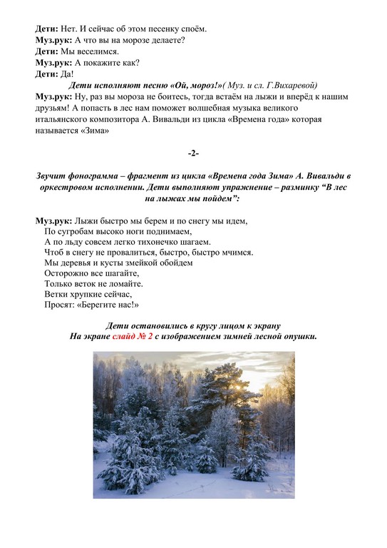 Интегрированное занятие по экологии в подготовительной группе Прогулка в зимний лес 3