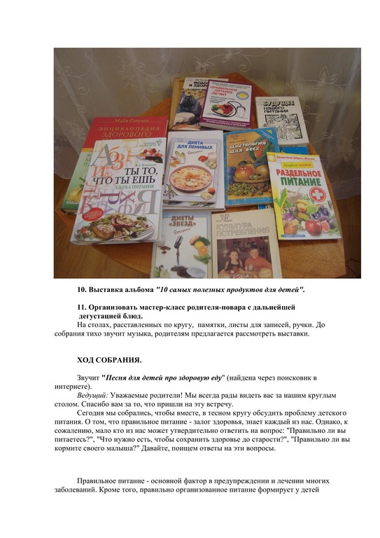 КОНСПЕКТ ТЕМАТИЧЕСКОГО РОДИТЕЛЬСКОГО СОБРАНИЯ С ИСПОЛЬЗОВАНИЕМ МЕТОДОВ АКТИВИЗАЦИИ 5