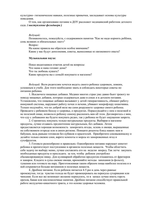 КОНСПЕКТ ТЕМАТИЧЕСКОГО РОДИТЕЛЬСКОГО СОБРАНИЯ С ИСПОЛЬЗОВАНИЕМ МЕТОДОВ АКТИВИЗАЦИИ 6