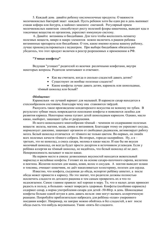 КОНСПЕКТ ТЕМАТИЧЕСКОГО РОДИТЕЛЬСКОГО СОБРАНИЯ С ИСПОЛЬЗОВАНИЕМ МЕТОДОВ АКТИВИЗАЦИИ 7