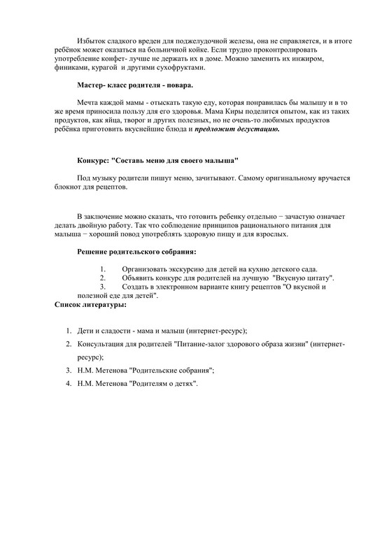 КОНСПЕКТ ТЕМАТИЧЕСКОГО РОДИТЕЛЬСКОГО СОБРАНИЯ С ИСПОЛЬЗОВАНИЕМ МЕТОДОВ АКТИВИЗАЦИИ 8