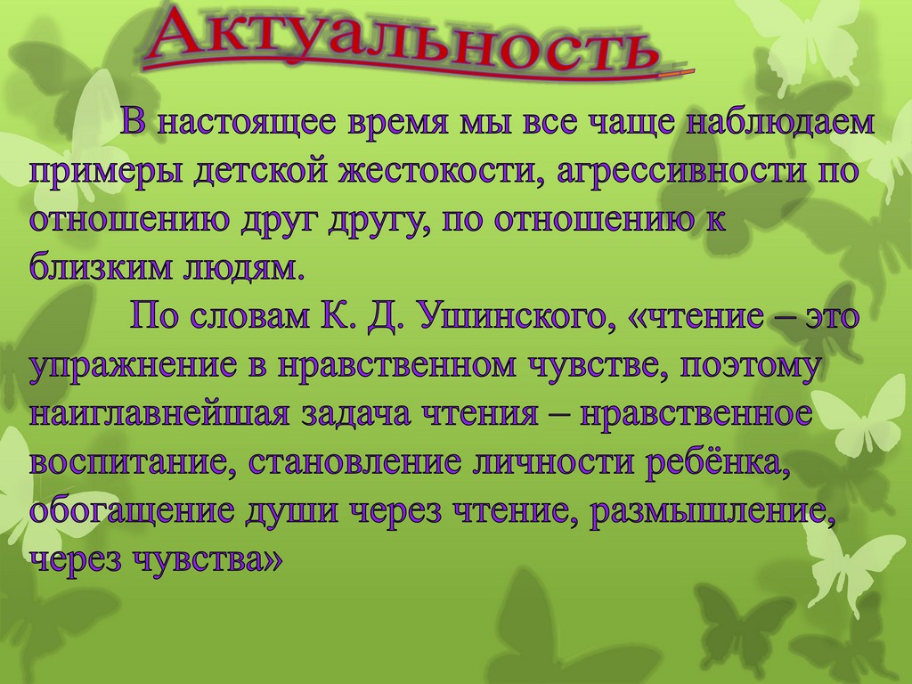 Духовно нравственное воспитание через приобщение современных дошкольников к творчеству русских писателей 2