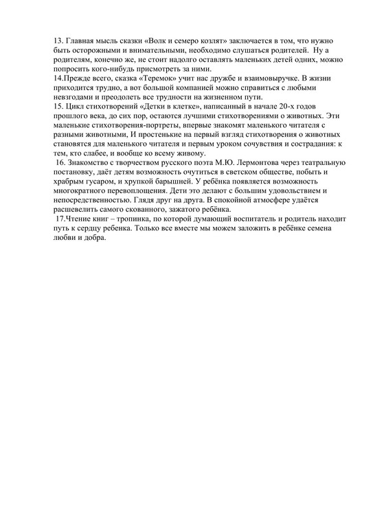 доклад к презентации Духовно нравственное воспитание через приобщение современных дошкольников к творчеству русских писателей 2