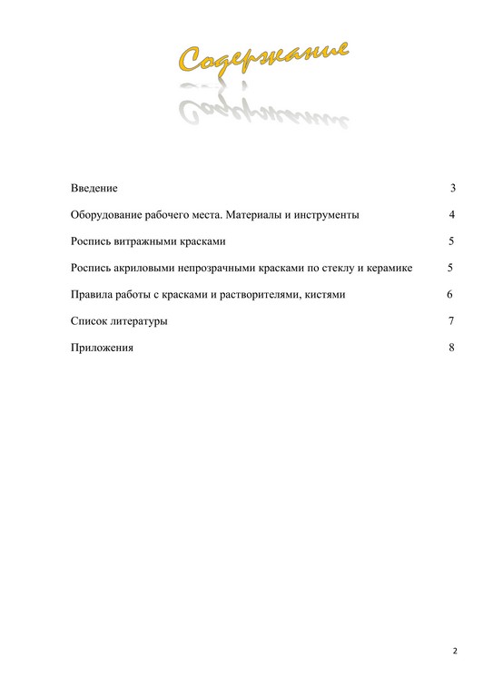 Методич. разработка Роспись по стеклу Мелькова Л.С. 2