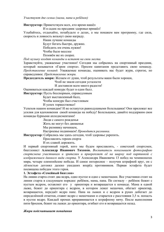 Герои спорта Кузьмина 3