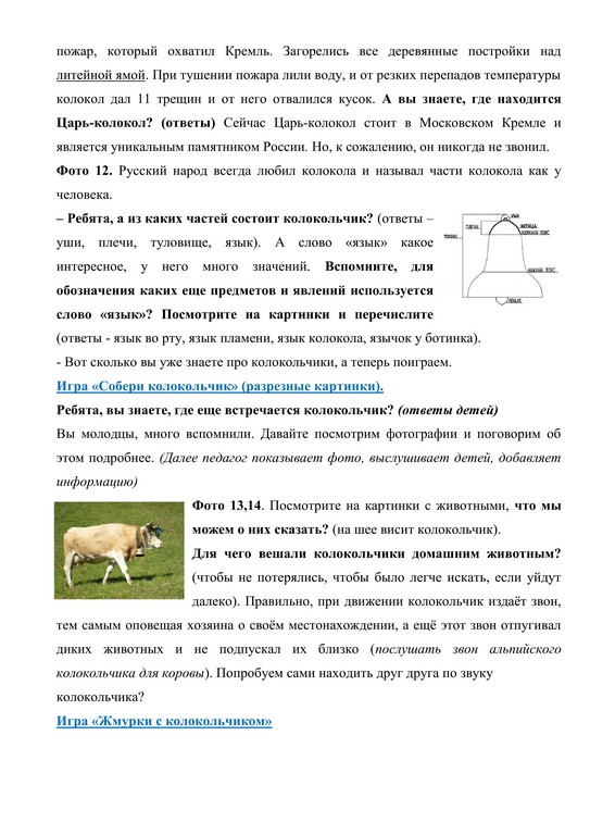 Быканова ЕГ Колокольчики вкруг нас конспект 6