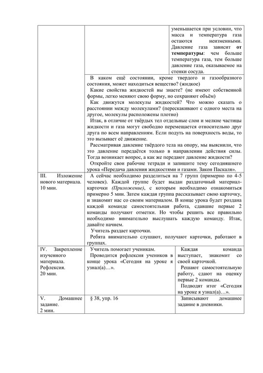 Конспект урока на тему Передача давления жидкостями и газами. Закон Паскаля 2