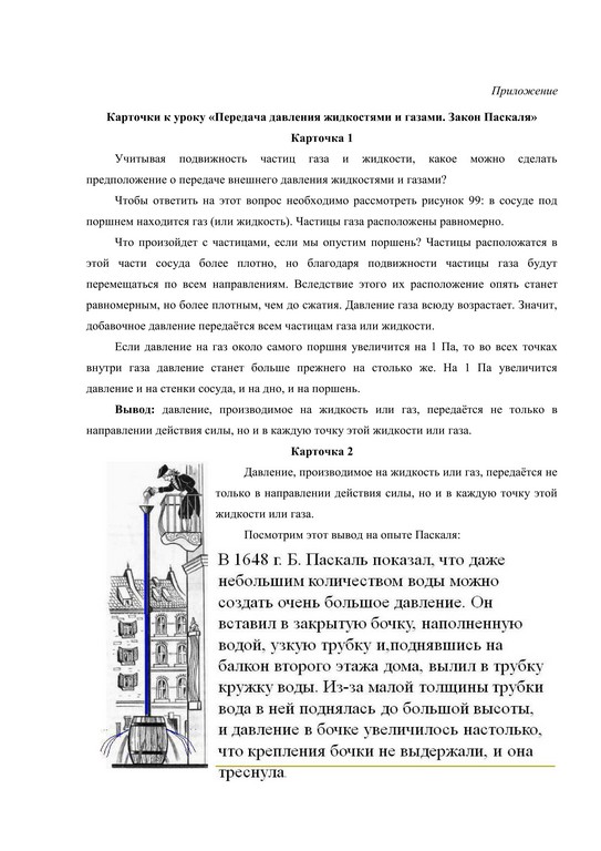 Конспект урока на тему Передача давления жидкостями и газами. Закон Паскаля 3