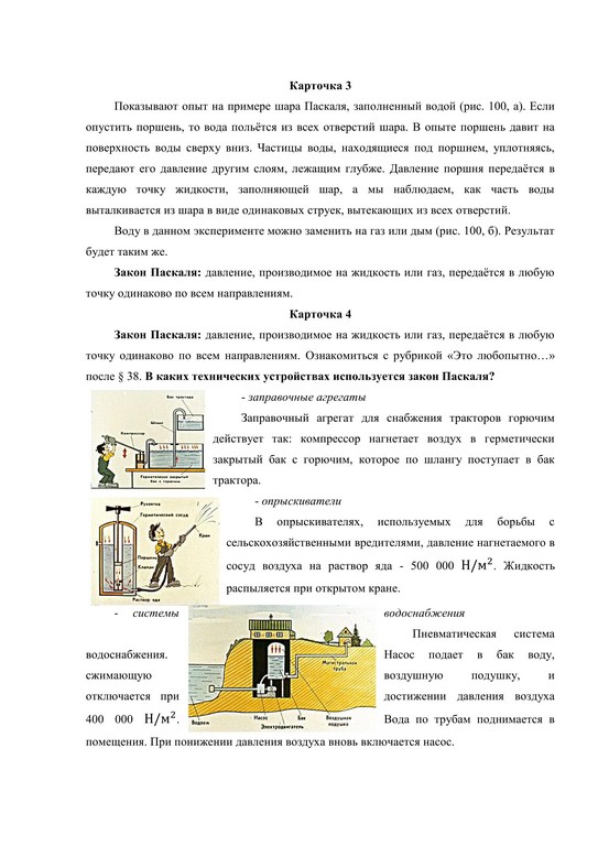 Конспект урока на тему Передача давления жидкостями и газами. Закон Паскаля 4