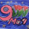 Всероссийский творческий конкурс «75-летию Великой Победы посвящается…»