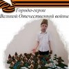 Всероссийский творческий конкурс «75-летию Великой Победы посвящается…»