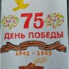 Всероссийский творческий конкурс «75-летию Великой Победы посвящается…»