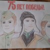 Всероссийский творческий конкурс «75-летию Великой Победы посвящается…»