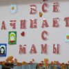 Всероссийский творческий конкурс «Мама... Слов дороже нет на свете!»