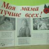 Всероссийский творческий конкурс «Мама... Слов дороже нет на свете!»
