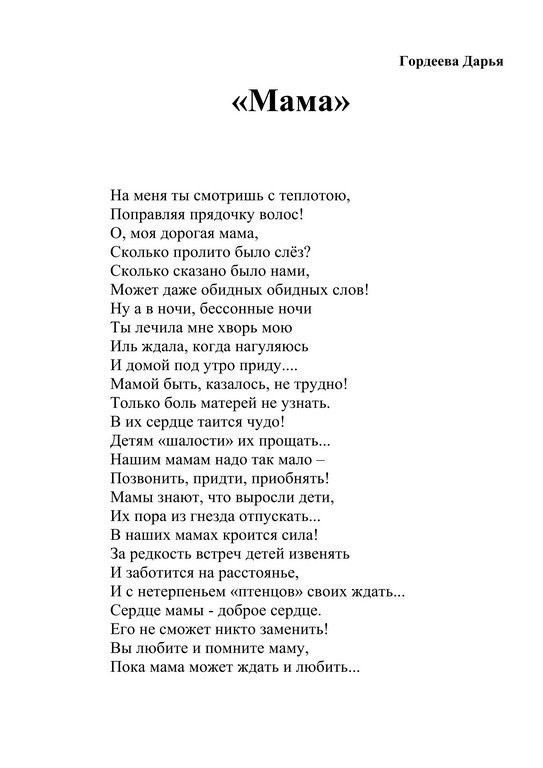 Всероссийский творческий конкурс «Мама... Слов дороже нет на свете!»