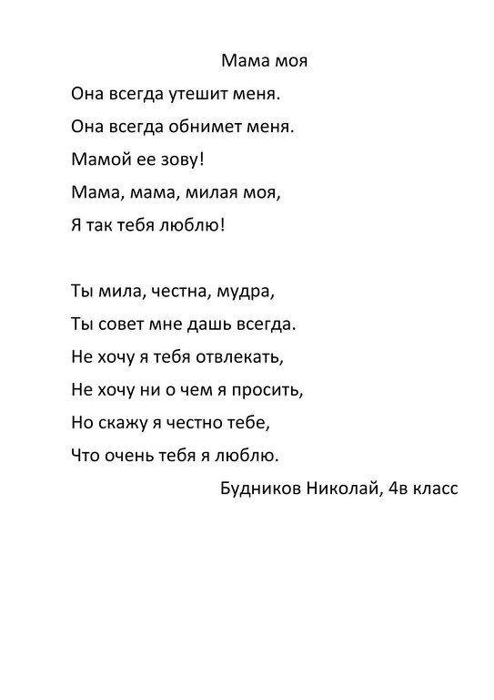 Всероссийский творческий конкурс «Мама... Слов дороже нет на свете!»