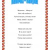 Всероссийский творческий конкурс «Мама... Слов дороже нет на свете!»