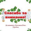 Всероссийский творческий конкурс «День воспитателя»