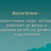 Всероссийский творческий конкурс «День воспитателя»