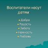 Всероссийский творческий конкурс «День воспитателя»