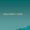 Всероссийский творческий конкурс «День воспитателя»