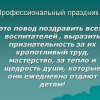 Всероссийский творческий конкурс «День воспитателя»