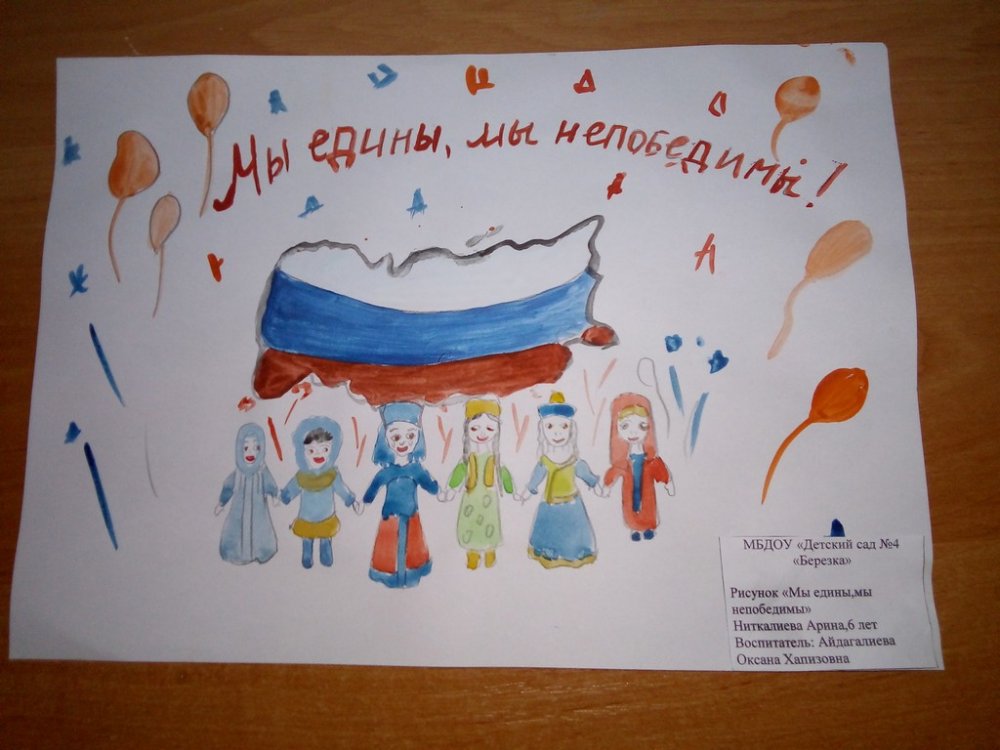 Всероссийский творческий конкурс “Единство навсегда!”
