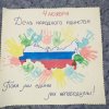 Всероссийский творческий конкурс “Единство навсегда!”