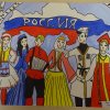 Всероссийский творческий конкурс «Народ России - гордость для страны!»