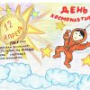 Всероссийский творческий конкурс «Гагарин, Первый в космосе»