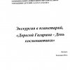 Всероссийский творческий конкурс «Гагарин, Первый в космосе»