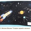 Всероссийский творческий конкурс «Гагарин, Первый в космосе»