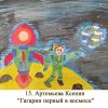 Всероссийский творческий конкурс «Гагарин, Первый в космосе»