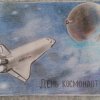 Всероссийский творческий конкурс «Гагарин, Первый в космосе»
