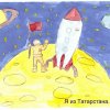 Всероссийский творческий конкурс «Гагарин, Первый в космосе»