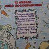 Всероссийский творческий конкурс «Гагарин, Первый в космосе»