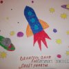 Всероссийский творческий конкурс «Гагарин, Первый в космосе»