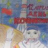 Всероссийский творческий конкурс «Гагарин, Первый в космосе»