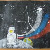 Всероссийский творческий конкурс «Гагарин, Первый в космосе»