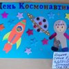 Всероссийский творческий конкурс «Гагарин, Первый в космосе»