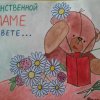 Всероссийский творческий конкурс “Лучшая мама на свете!”