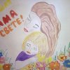 Всероссийский творческий конкурс “Лучшая мама на свете!”