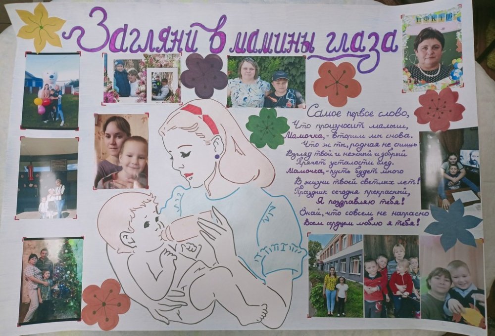 Всероссийский конкурс «Любимой маме посвящается...»