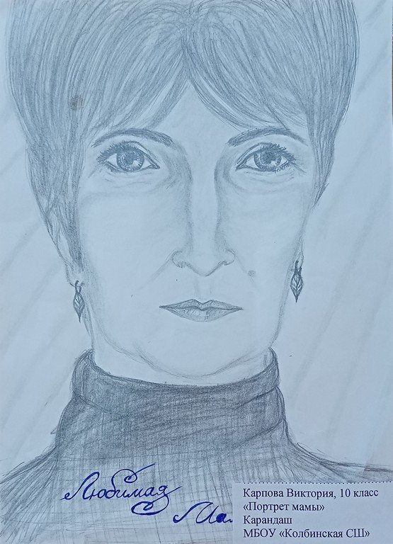 Всероссийский творческий конкурс "Мама — главное слово в каждой судьбе"