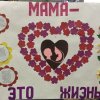 Всероссийский творческий конкурс "Мама — главное слово в каждой судьбе"