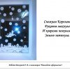 Всероссийский творческий конкурс “Мир в ожидании чудес!”