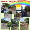 Всероссийский творческий конкурс "Мое удивительное лето"