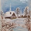 Всероссийский конкурс «На пороге зимушка-зима»
